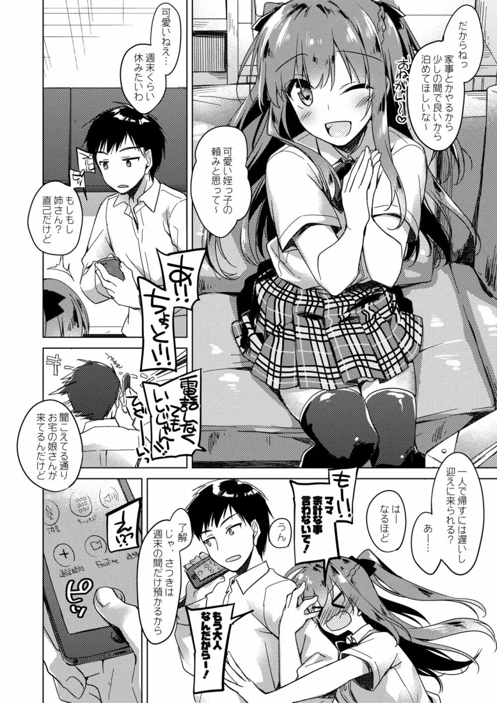 メイビーアイラブユー総集編 - page8