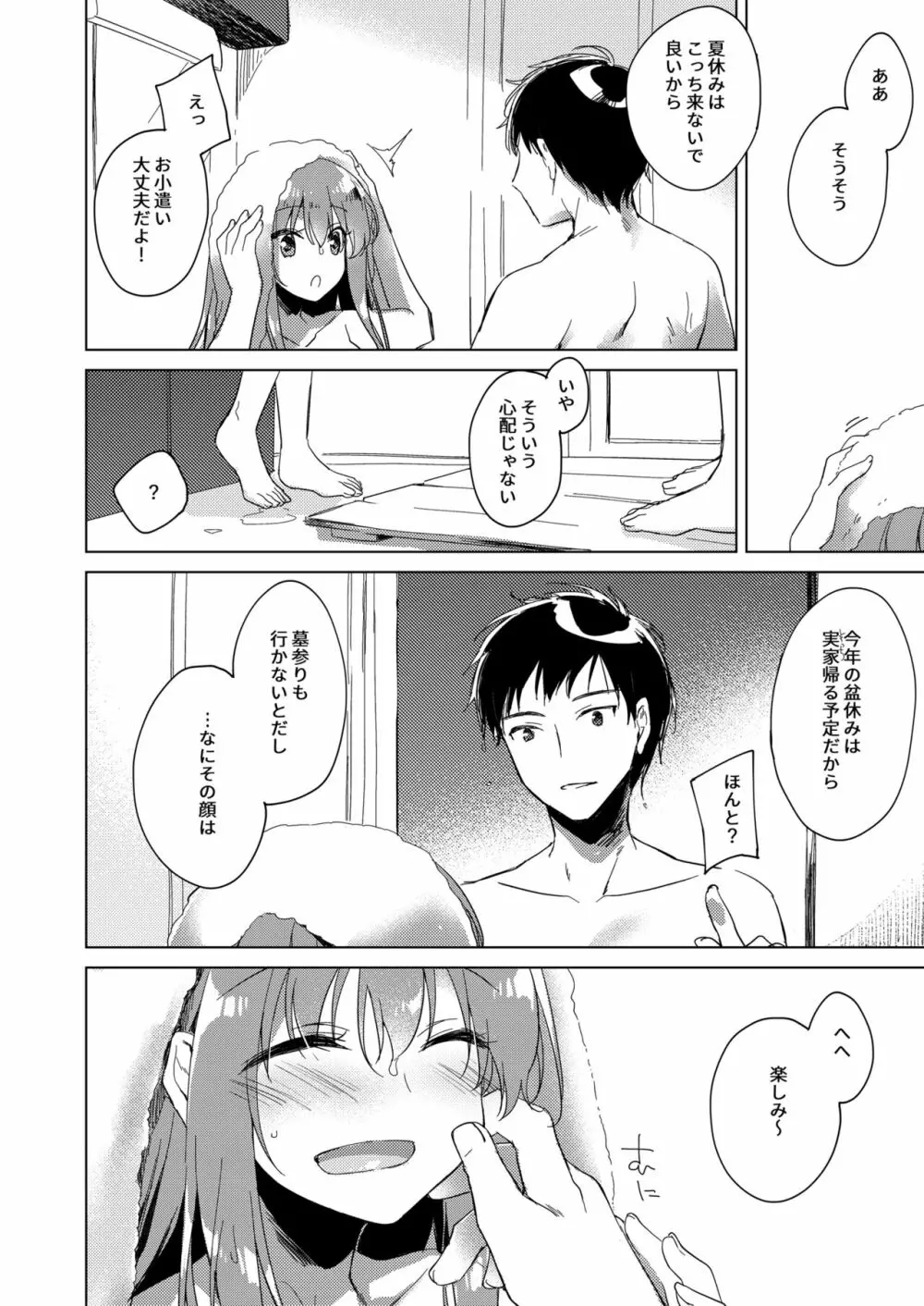 メイビーアイラブユー総集編 - page80