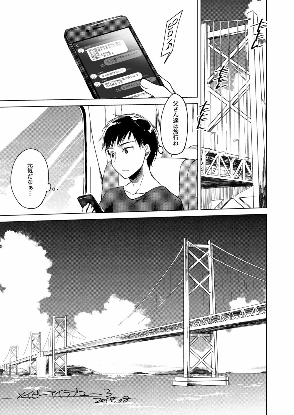 メイビーアイラブユー総集編 - page83