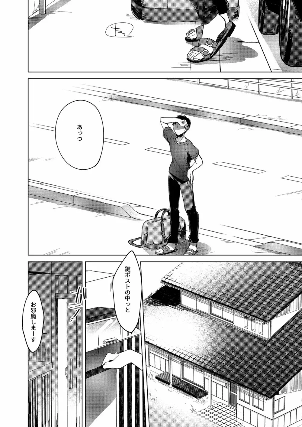 メイビーアイラブユー総集編 - page86