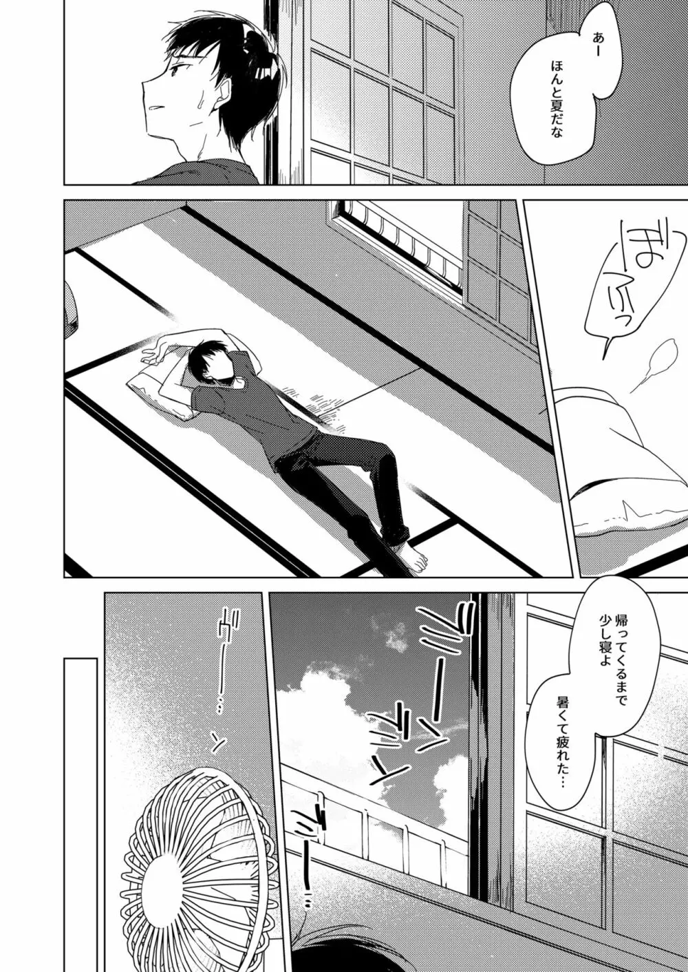 メイビーアイラブユー総集編 - page88