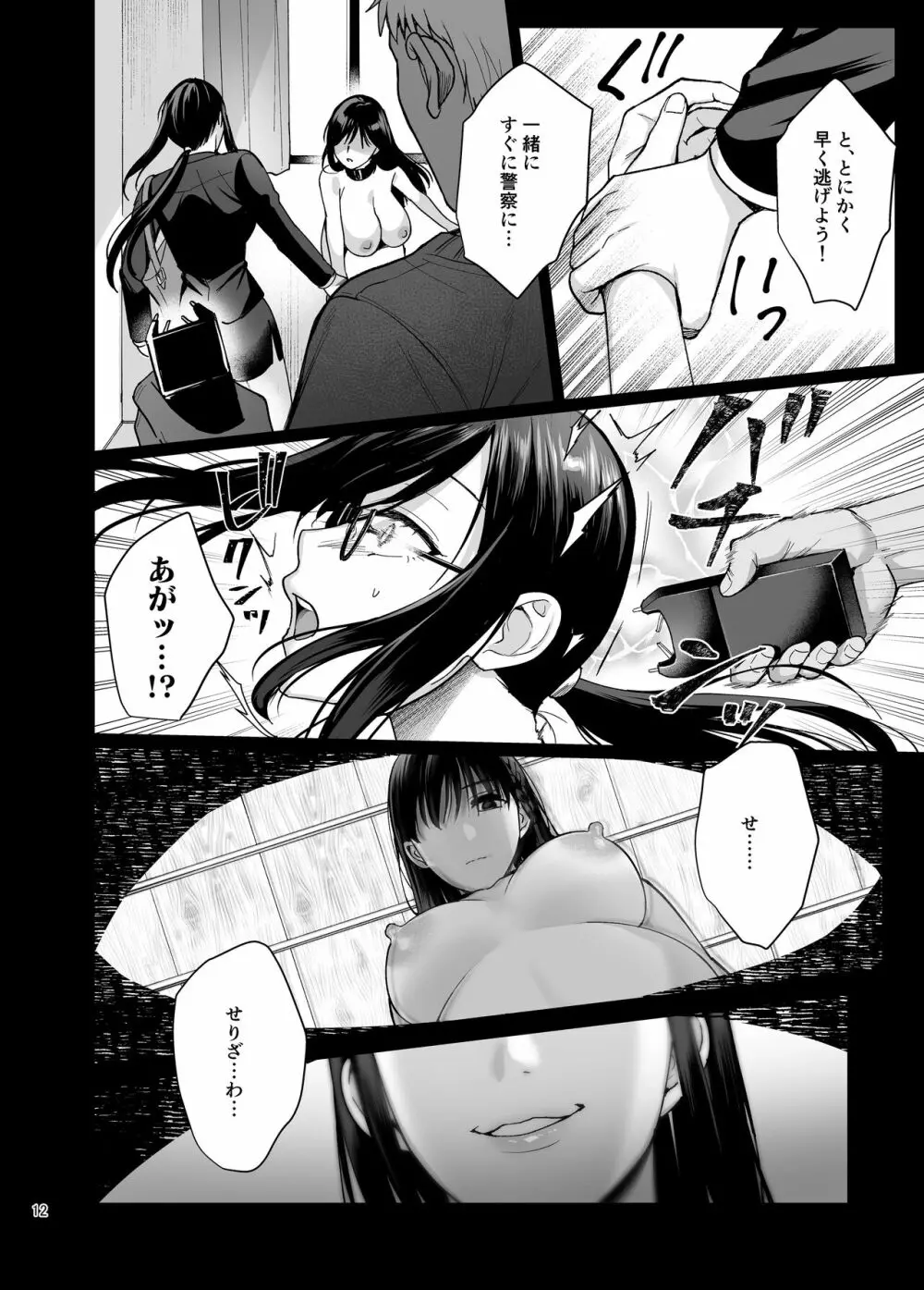 [AMAM (雨あられ)] 図書室ノ彼女5 ～女教師ガ堕チルマデ(前編)～ [DL版] - page13