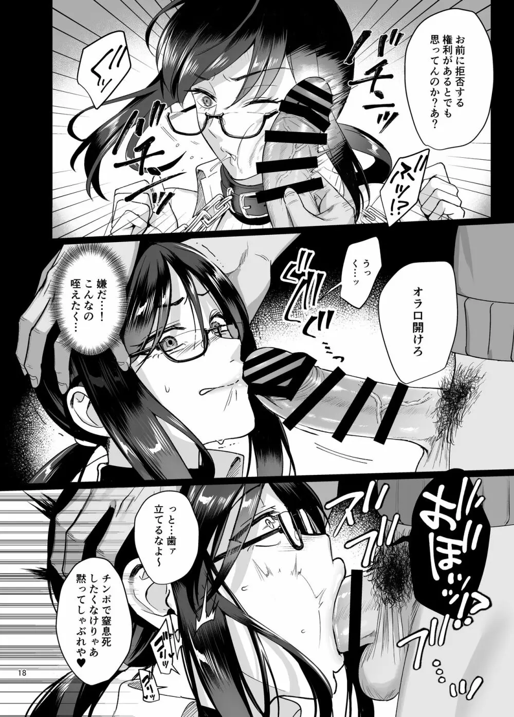 [AMAM (雨あられ)] 図書室ノ彼女5 ～女教師ガ堕チルマデ(前編)～ [DL版] - page19