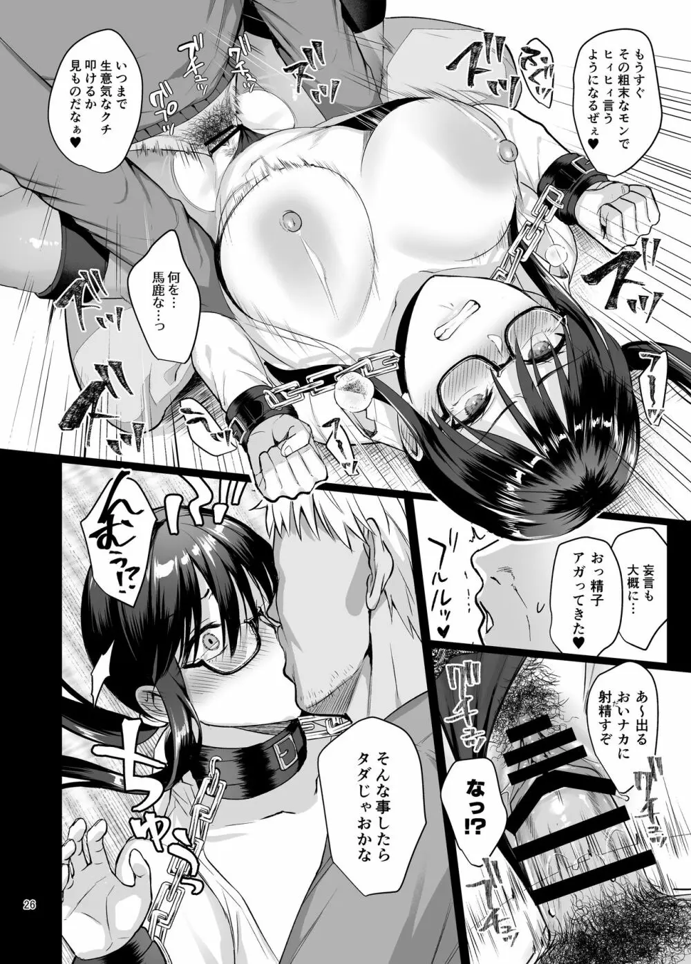 [AMAM (雨あられ)] 図書室ノ彼女5 ～女教師ガ堕チルマデ(前編)～ [DL版] - page27