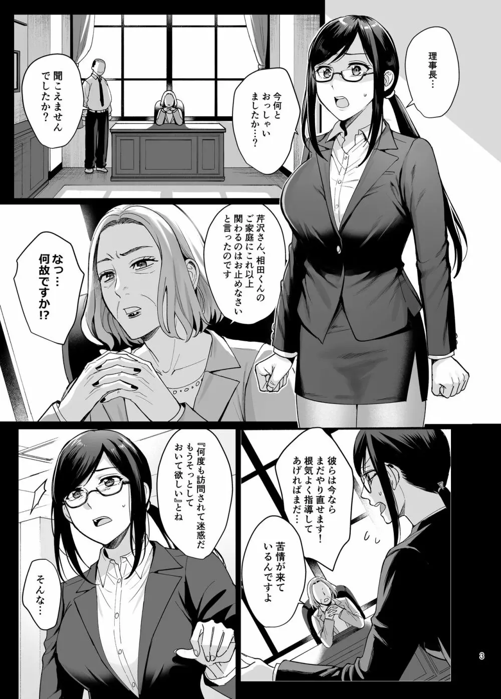 [AMAM (雨あられ)] 図書室ノ彼女5 ～女教師ガ堕チルマデ(前編)～ [DL版] - page4