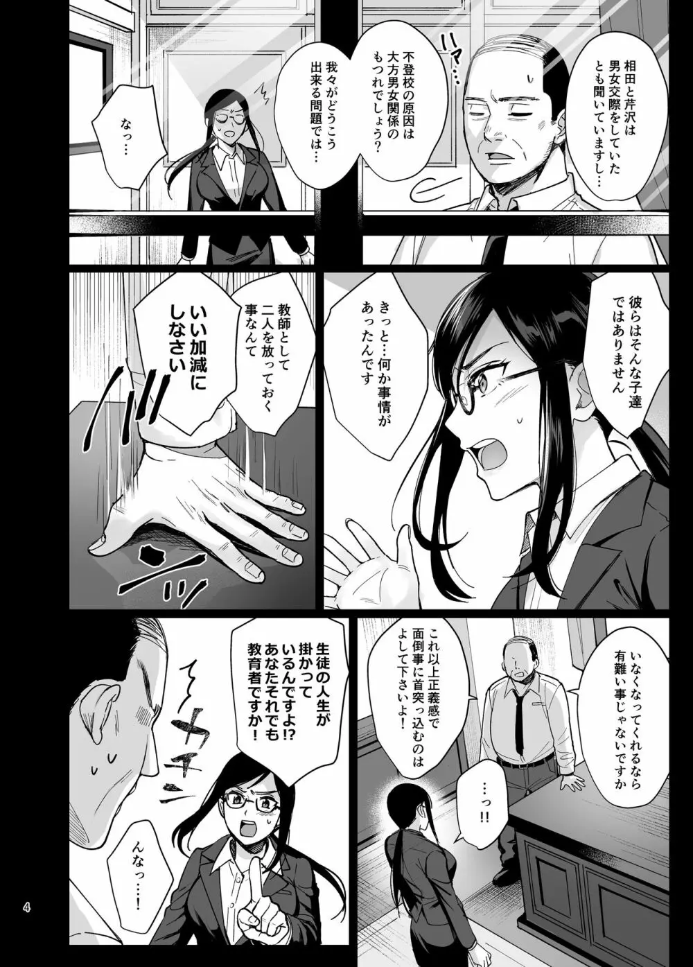 [AMAM (雨あられ)] 図書室ノ彼女5 ～女教師ガ堕チルマデ(前編)～ [DL版] - page5