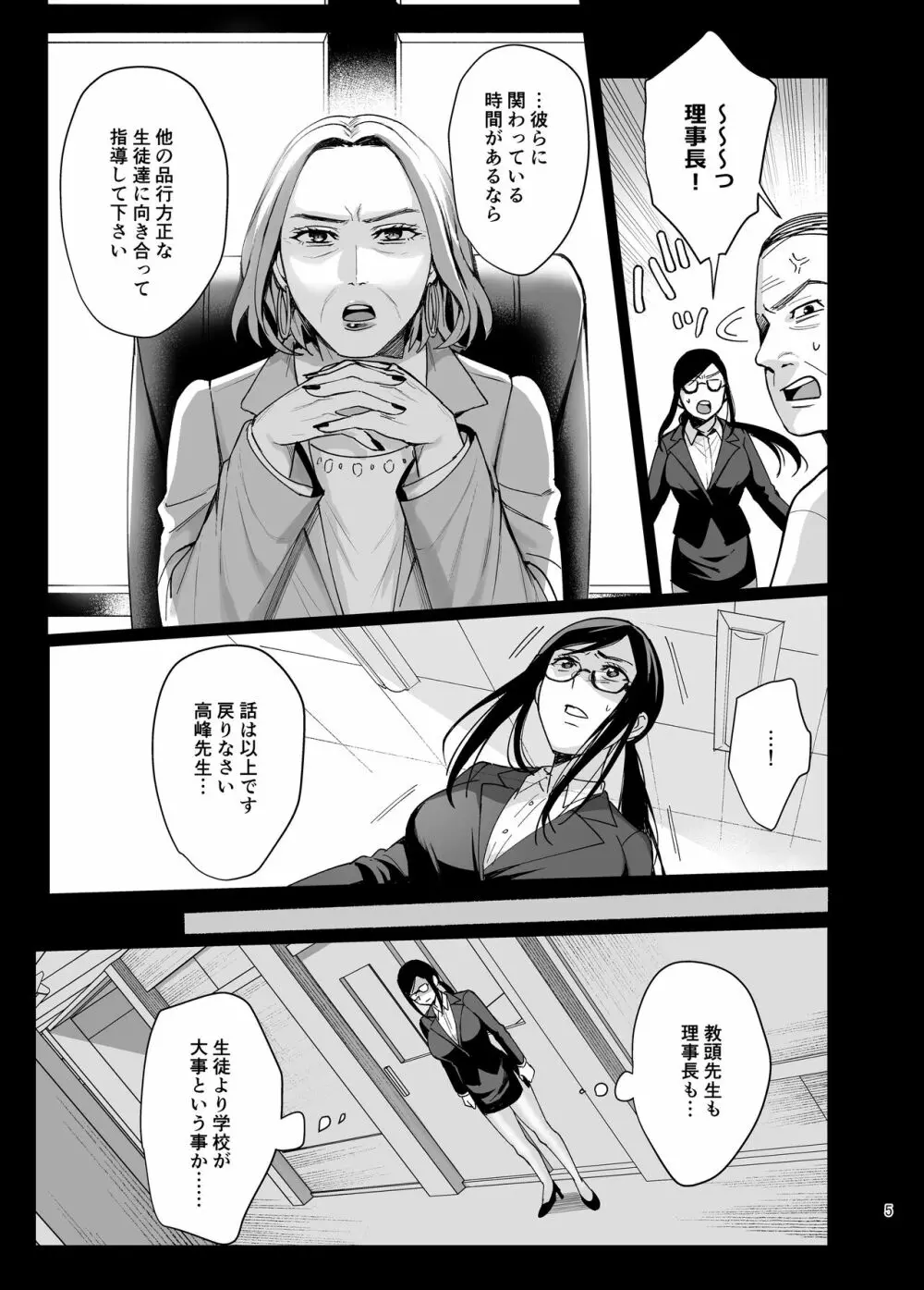 [AMAM (雨あられ)] 図書室ノ彼女5 ～女教師ガ堕チルマデ(前編)～ [DL版] - page6