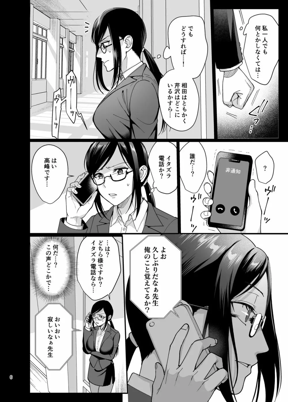 [AMAM (雨あられ)] 図書室ノ彼女5 ～女教師ガ堕チルマデ(前編)～ [DL版] - page7