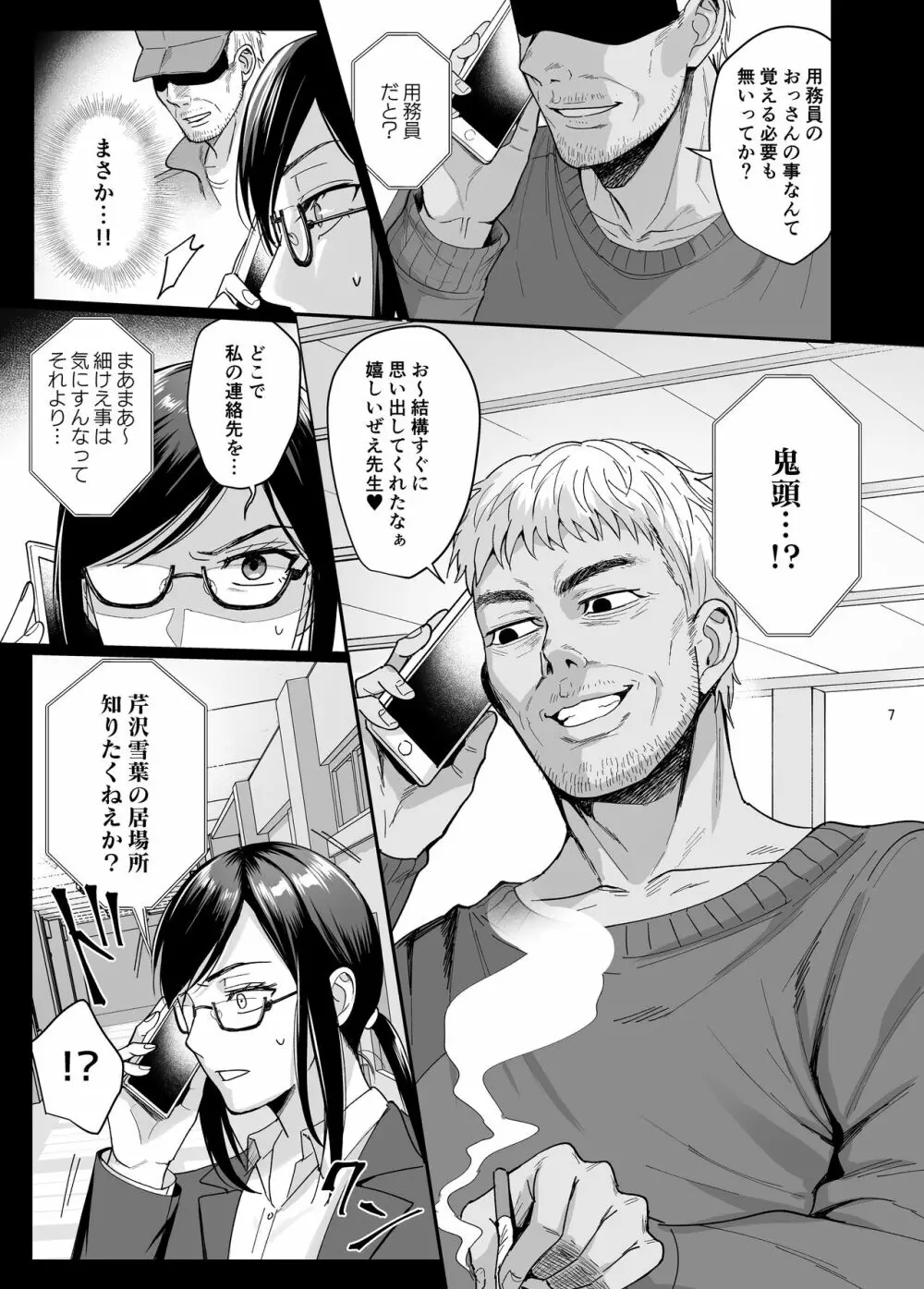 [AMAM (雨あられ)] 図書室ノ彼女5 ～女教師ガ堕チルマデ(前編)～ [DL版] - page8