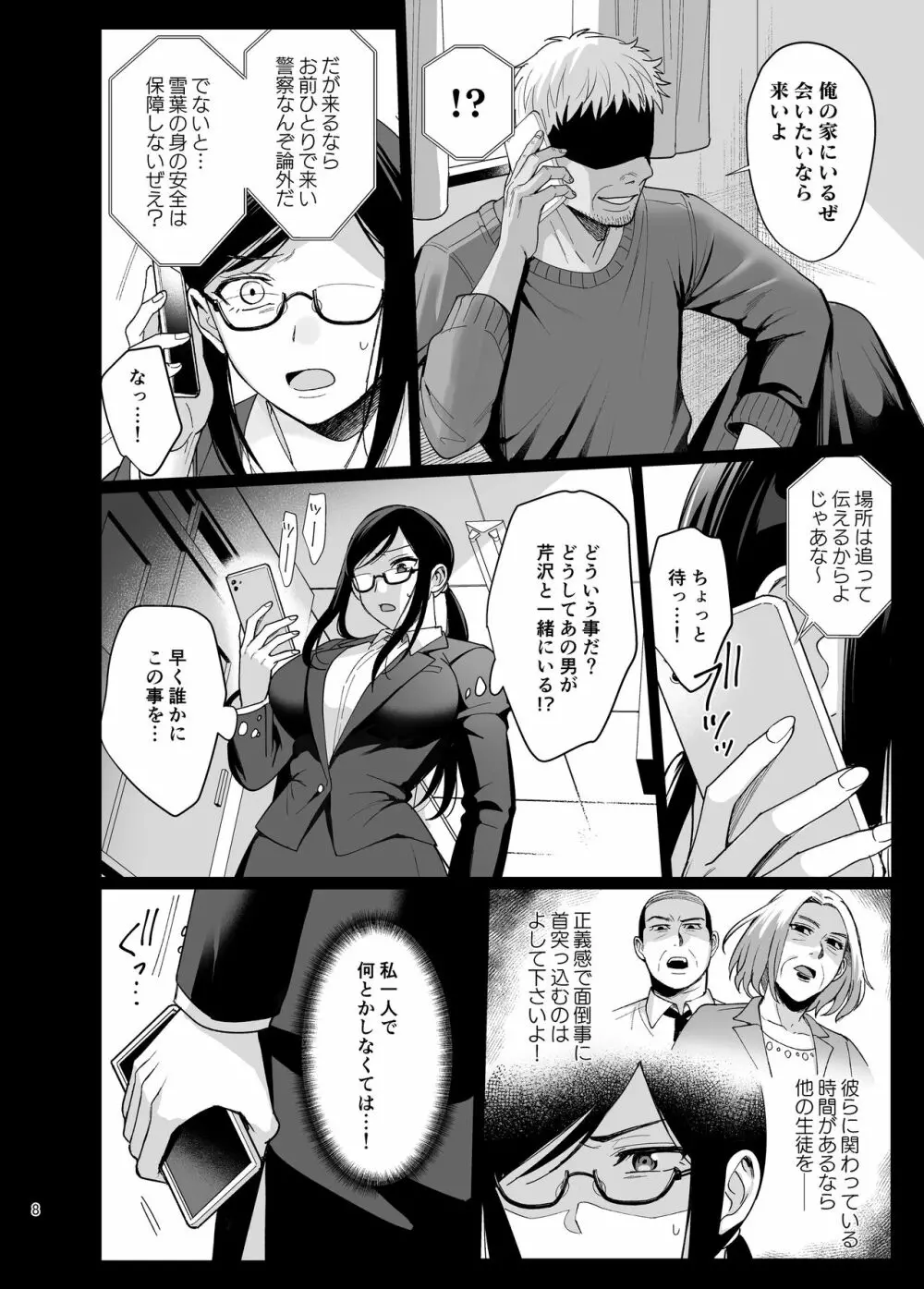 [AMAM (雨あられ)] 図書室ノ彼女5 ～女教師ガ堕チルマデ(前編)～ [DL版] - page9