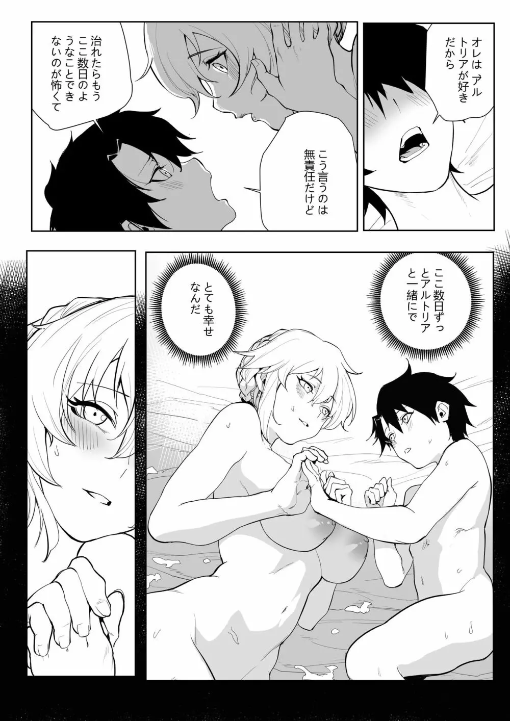 Altria肉体解呪 - page18