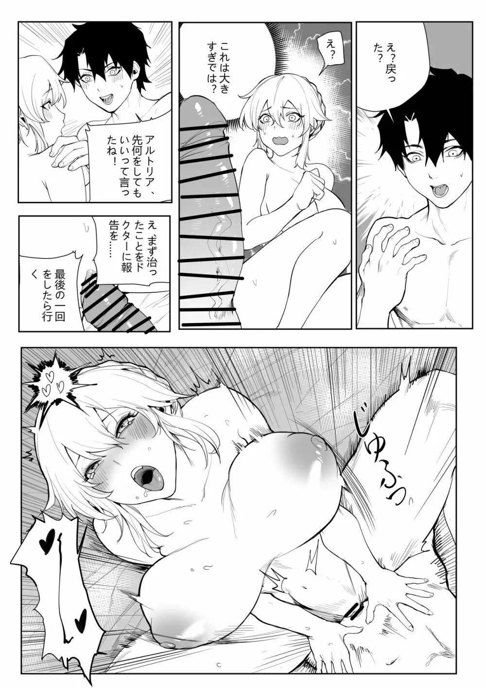 Altria肉体解呪 - page20