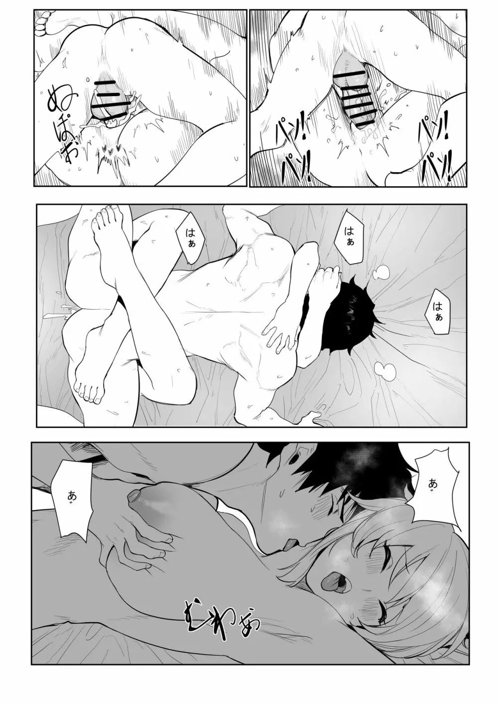Altria肉体解呪 - page21