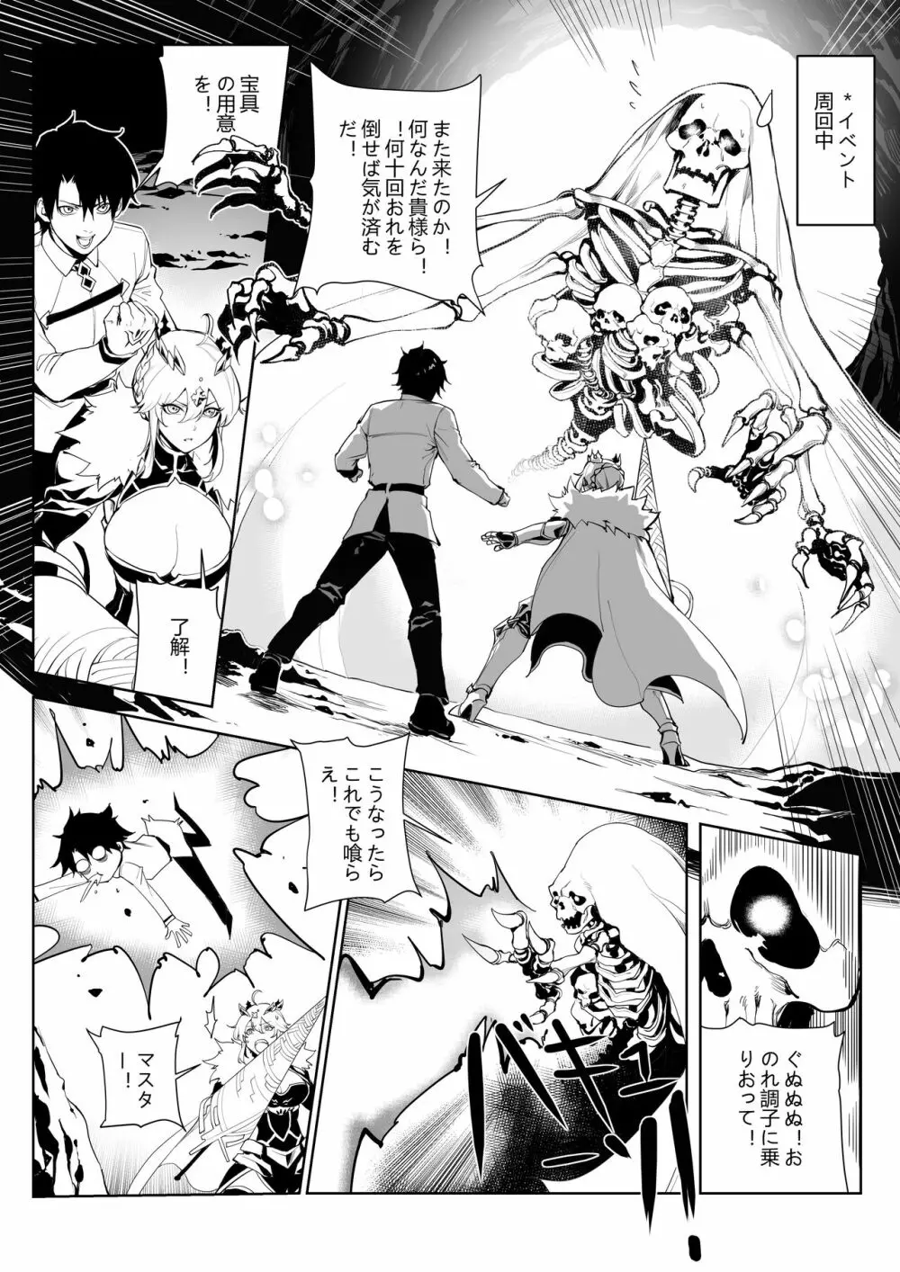 Altria肉体解呪 - page6