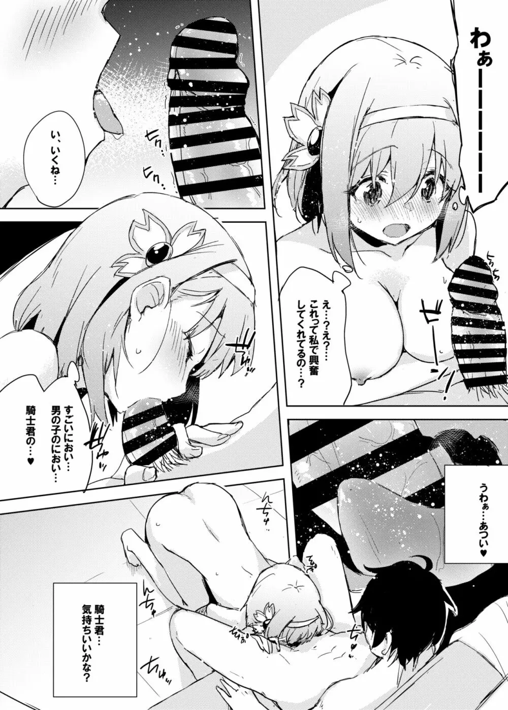 ギルドハウスへRe:ようこそ! - page9