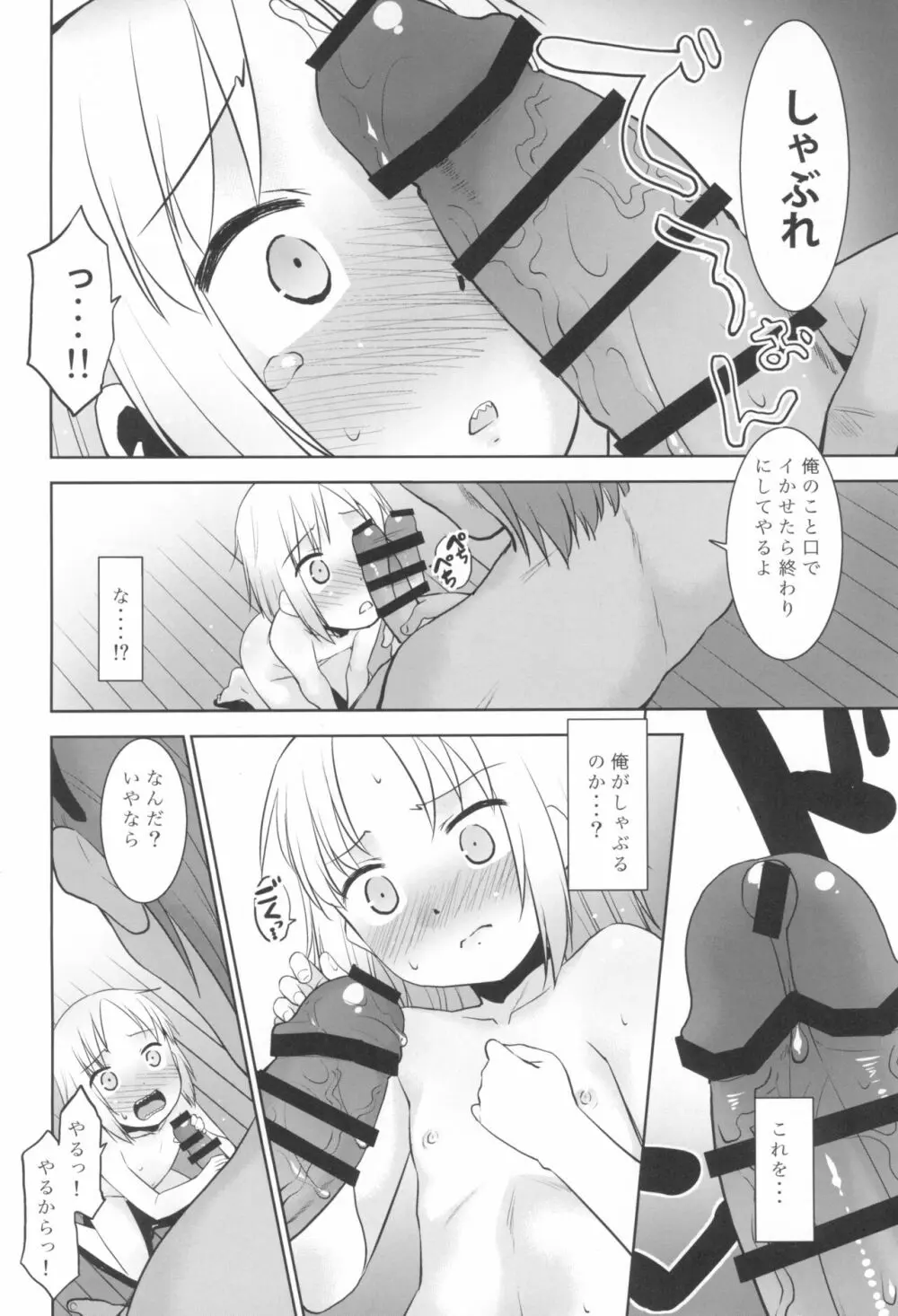 うちの兄貴が女の子になったからみんなでマワそうぜ! - page10