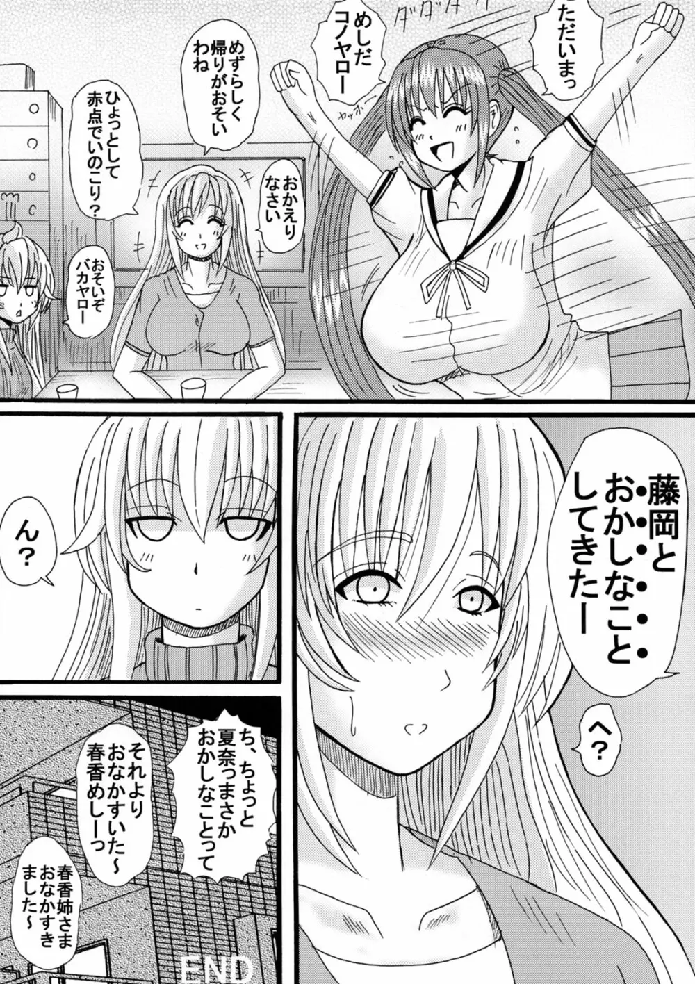 夏奈のおかしなこと？ - page17