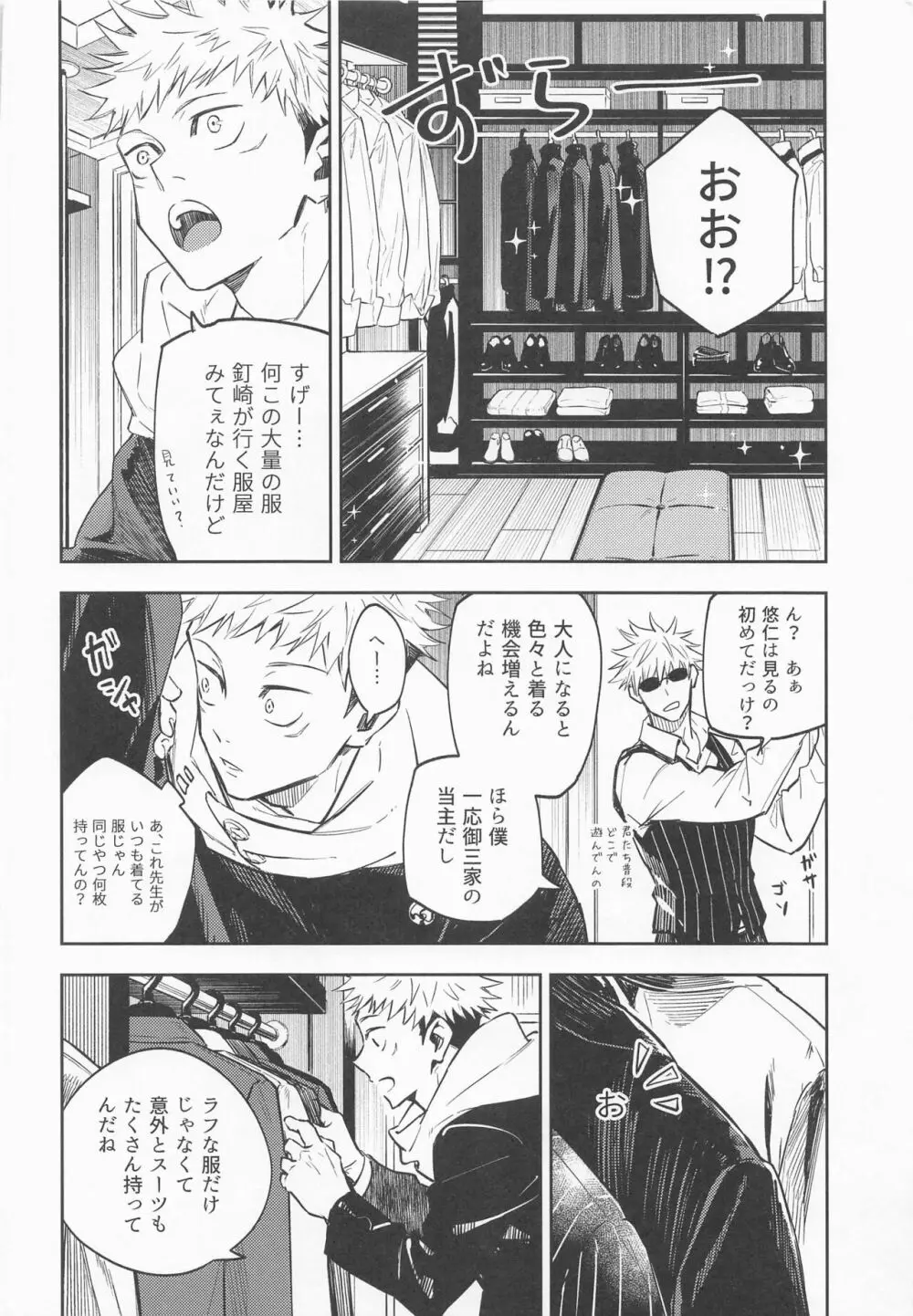 脱がせてあげよっか - page5