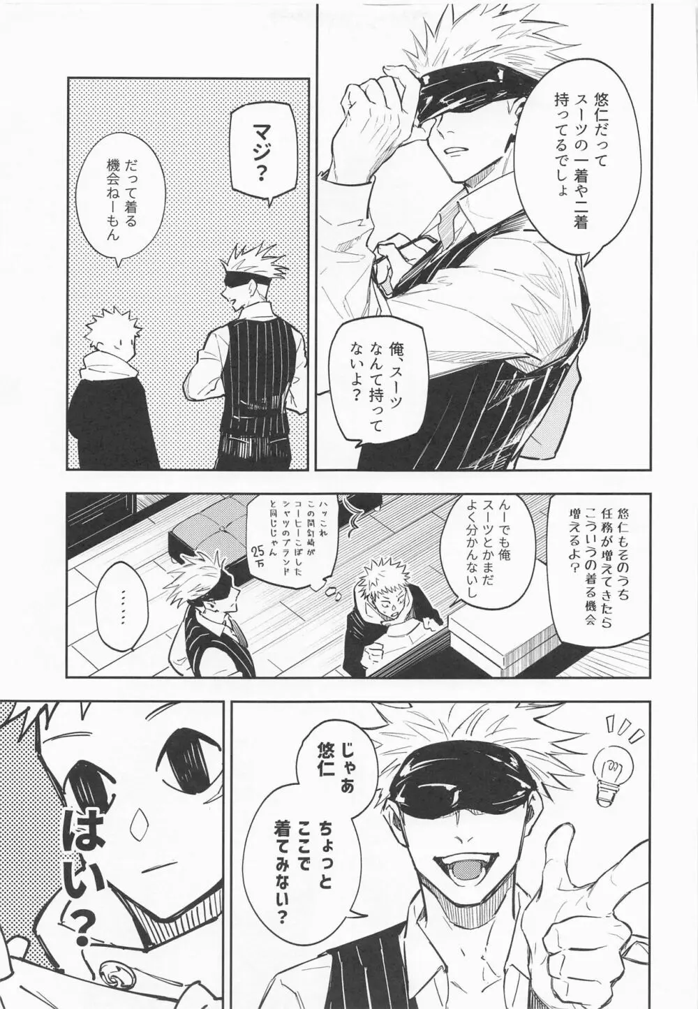 脱がせてあげよっか - page6