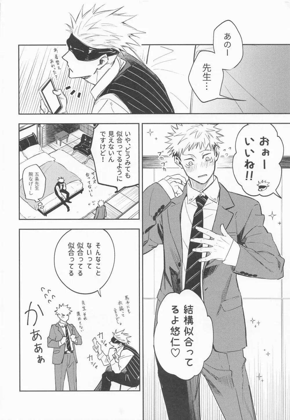 脱がせてあげよっか - page7