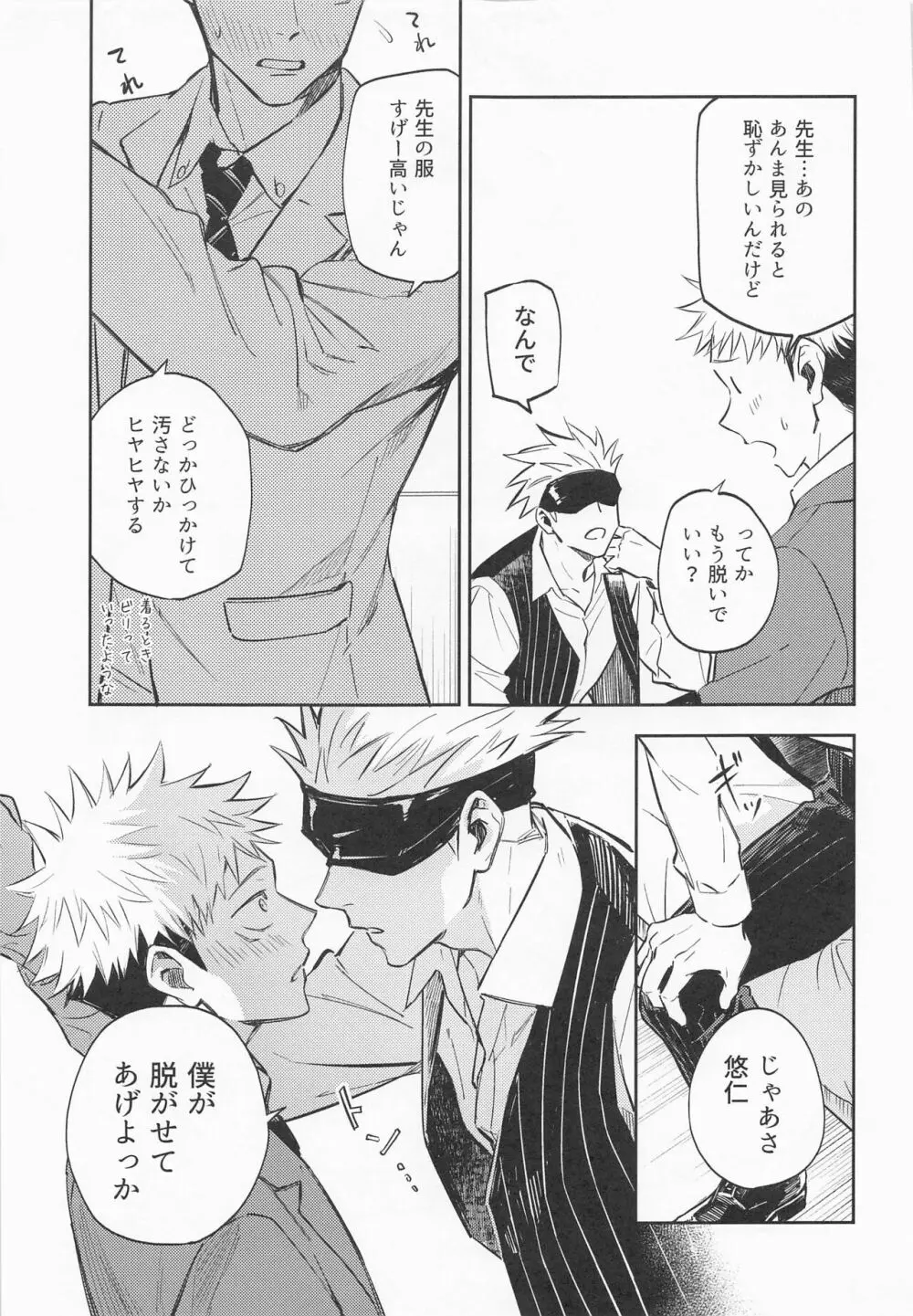 脱がせてあげよっか - page8