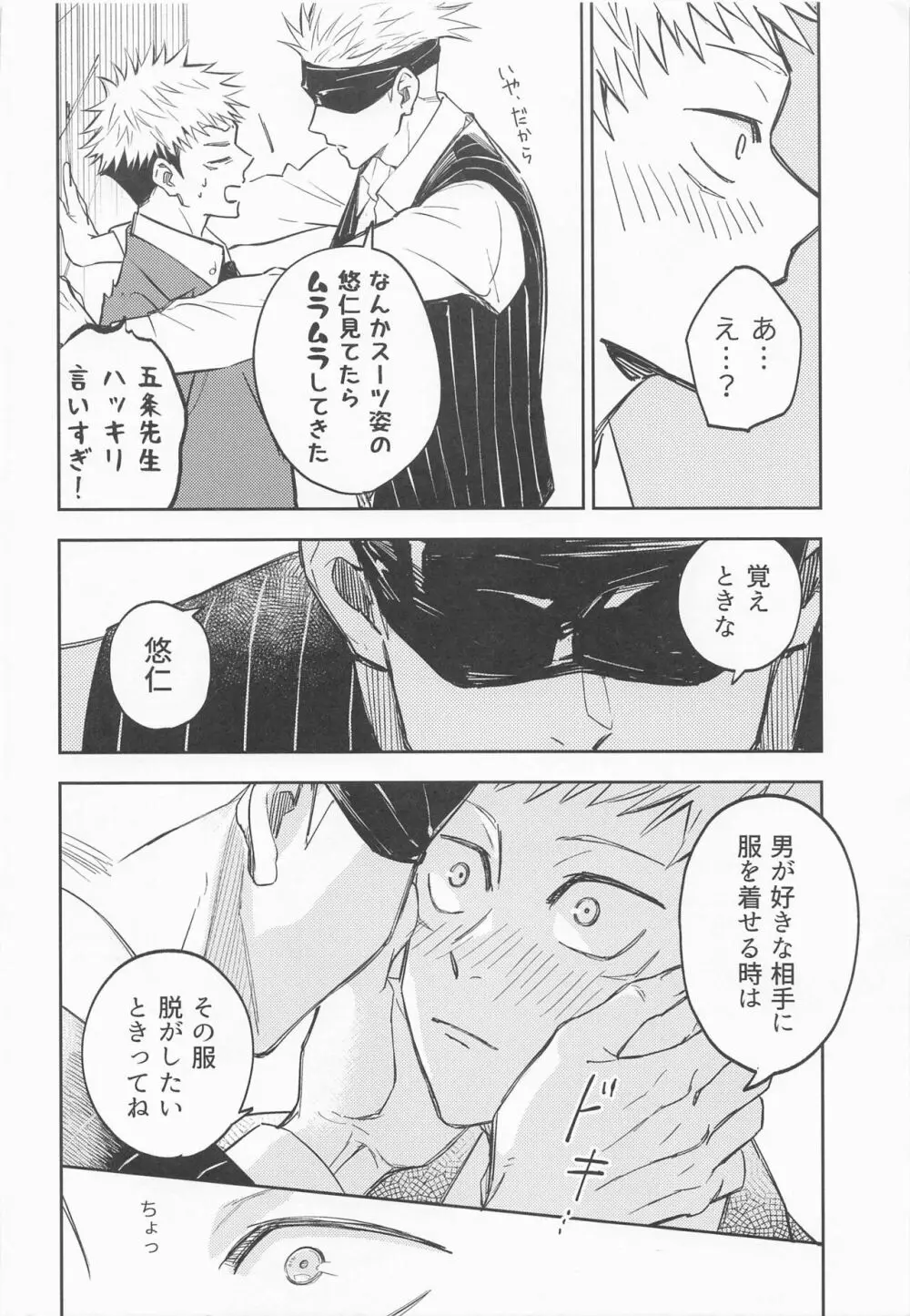 脱がせてあげよっか - page9