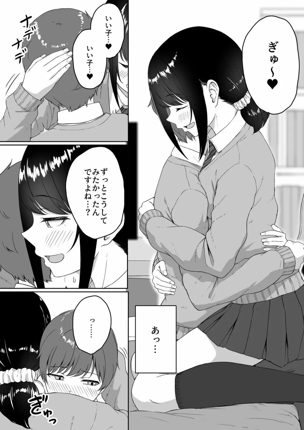 後輩彼女にASMR聞いてるのがバレました - page10