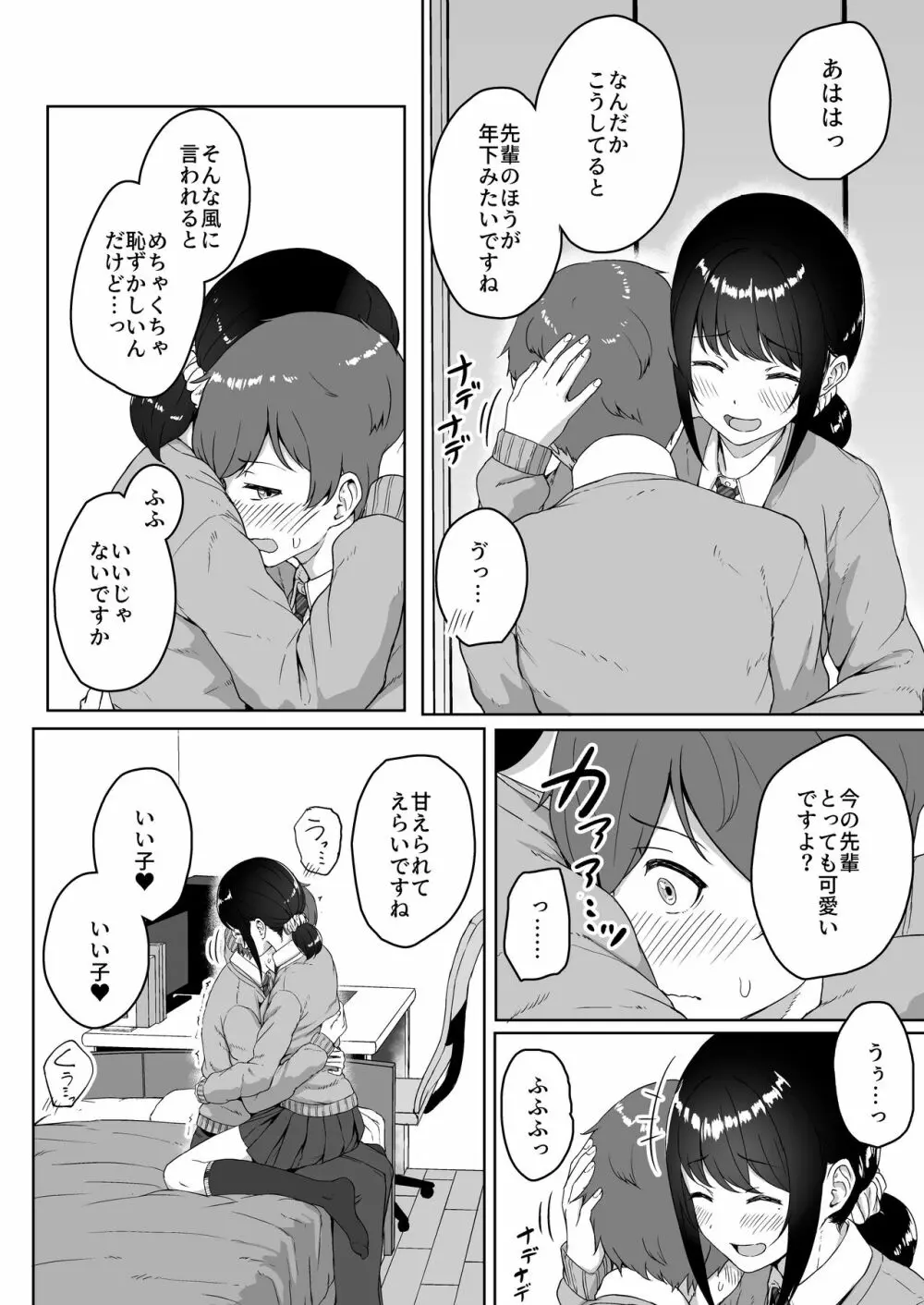 後輩彼女にASMR聞いてるのがバレました - page11