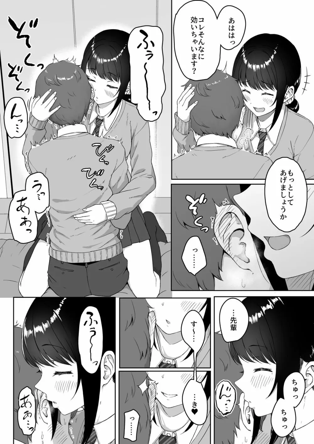 後輩彼女にASMR聞いてるのがバレました - page13