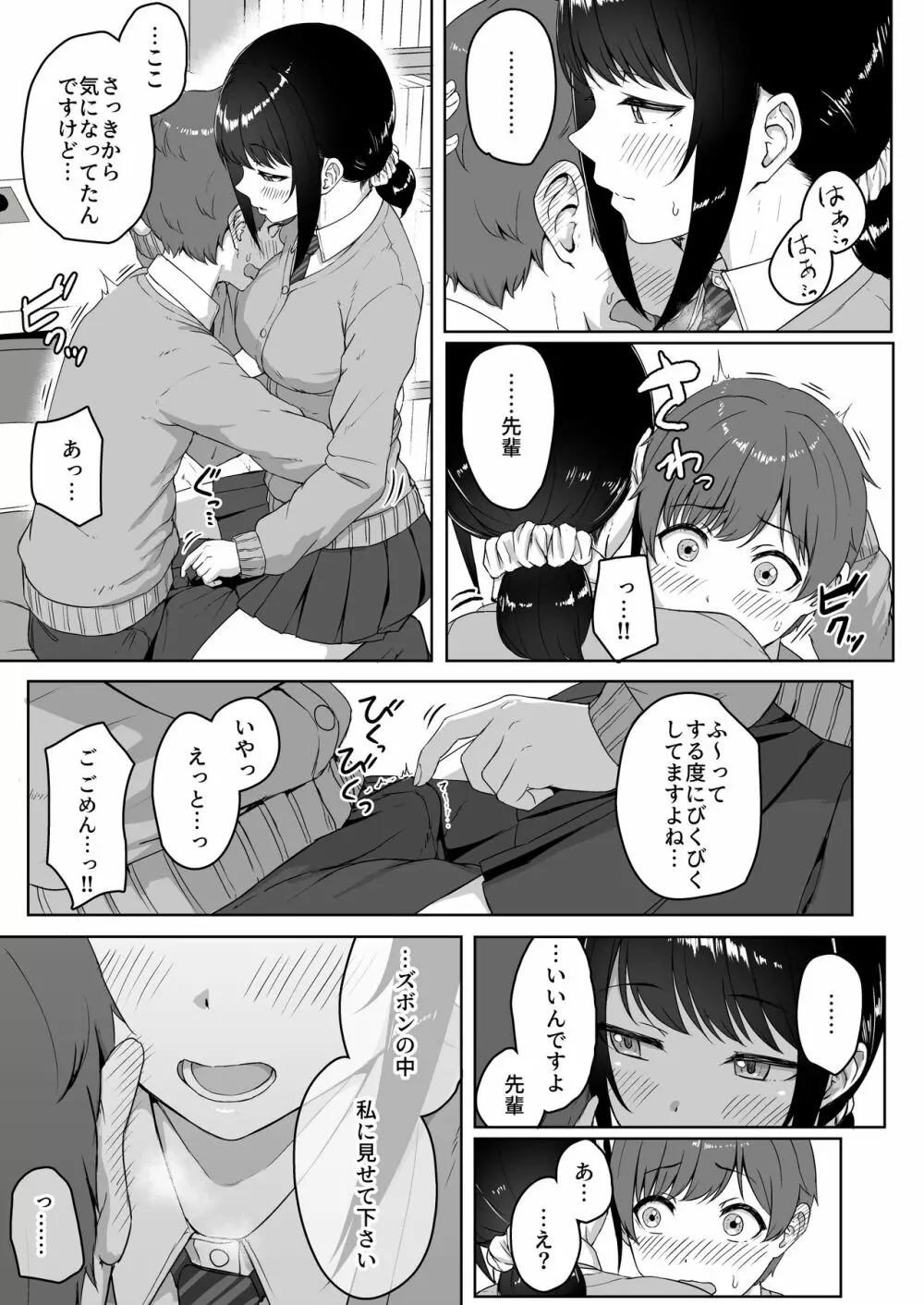 後輩彼女にASMR聞いてるのがバレました - page14