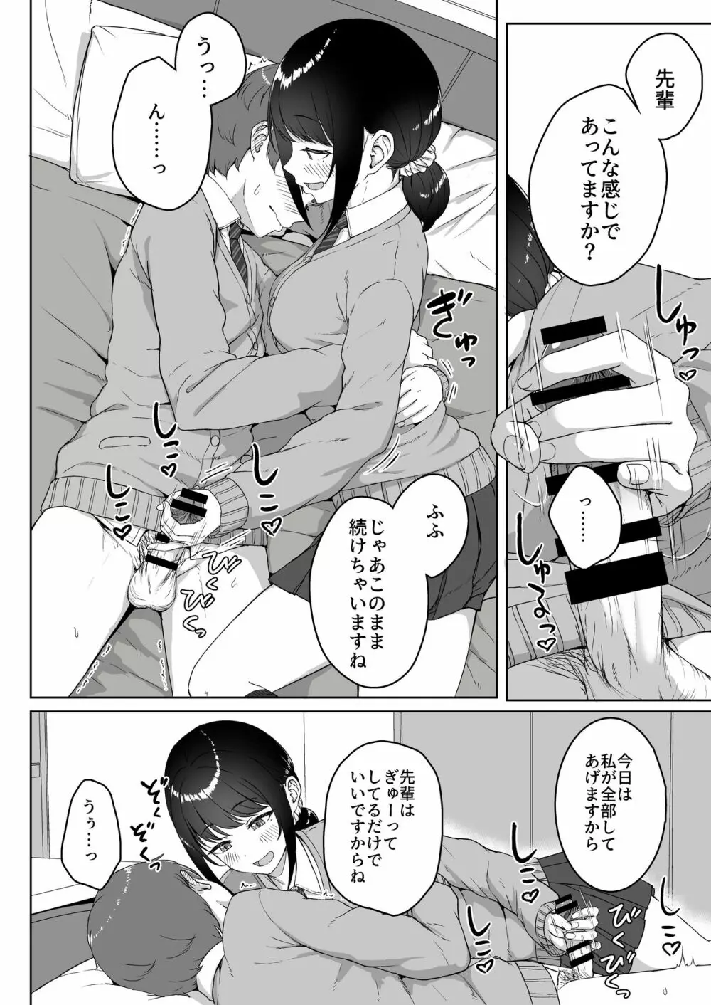 後輩彼女にASMR聞いてるのがバレました - page15