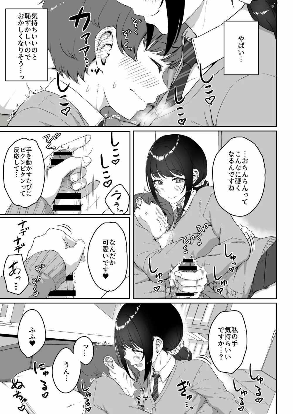 後輩彼女にASMR聞いてるのがバレました - page16