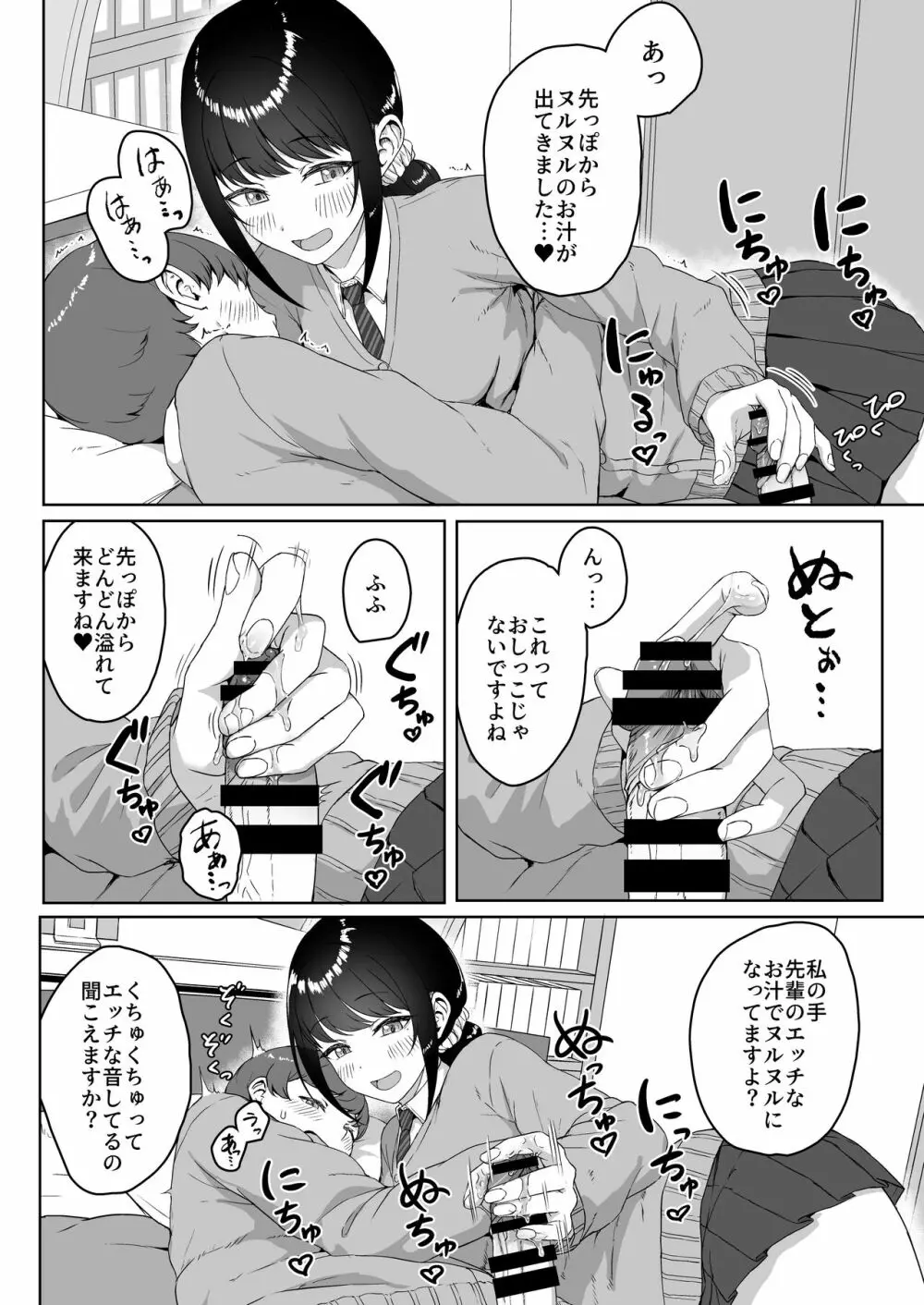 後輩彼女にASMR聞いてるのがバレました - page17