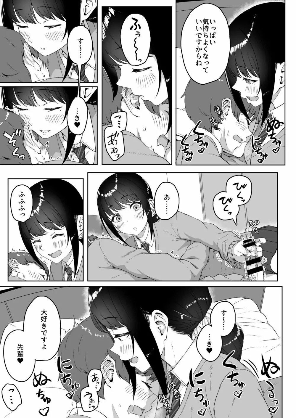 後輩彼女にASMR聞いてるのがバレました - page18