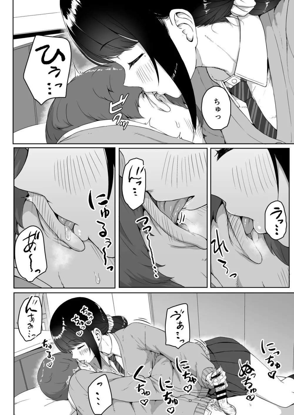 後輩彼女にASMR聞いてるのがバレました - page19