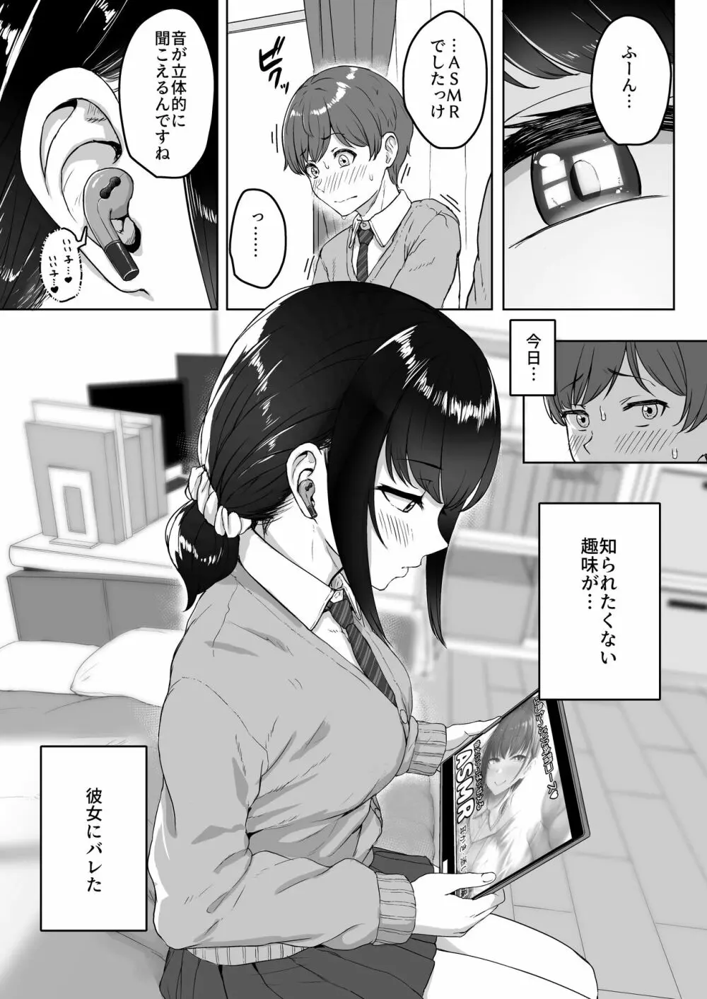 後輩彼女にASMR聞いてるのがバレました - page2