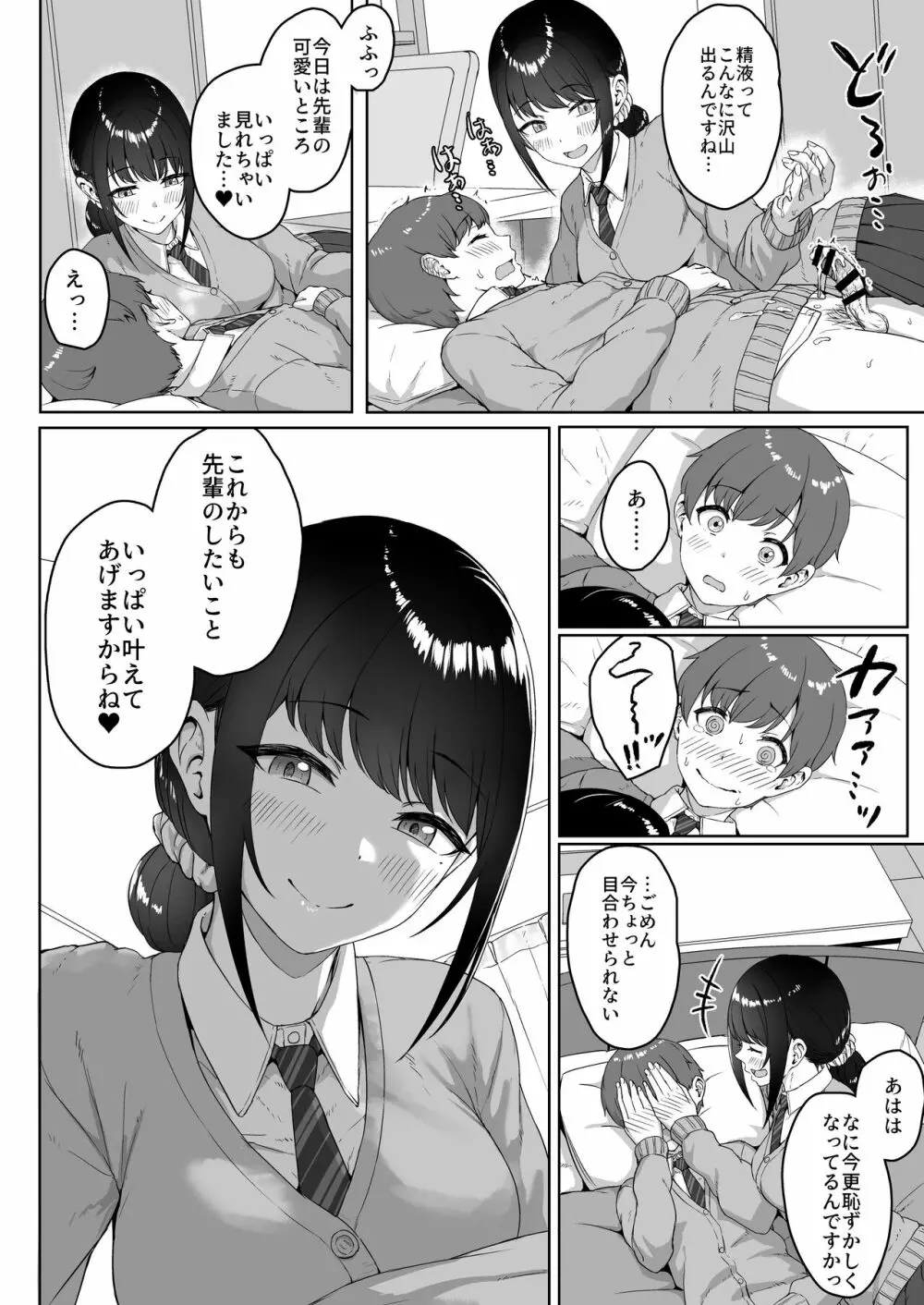 後輩彼女にASMR聞いてるのがバレました - page23