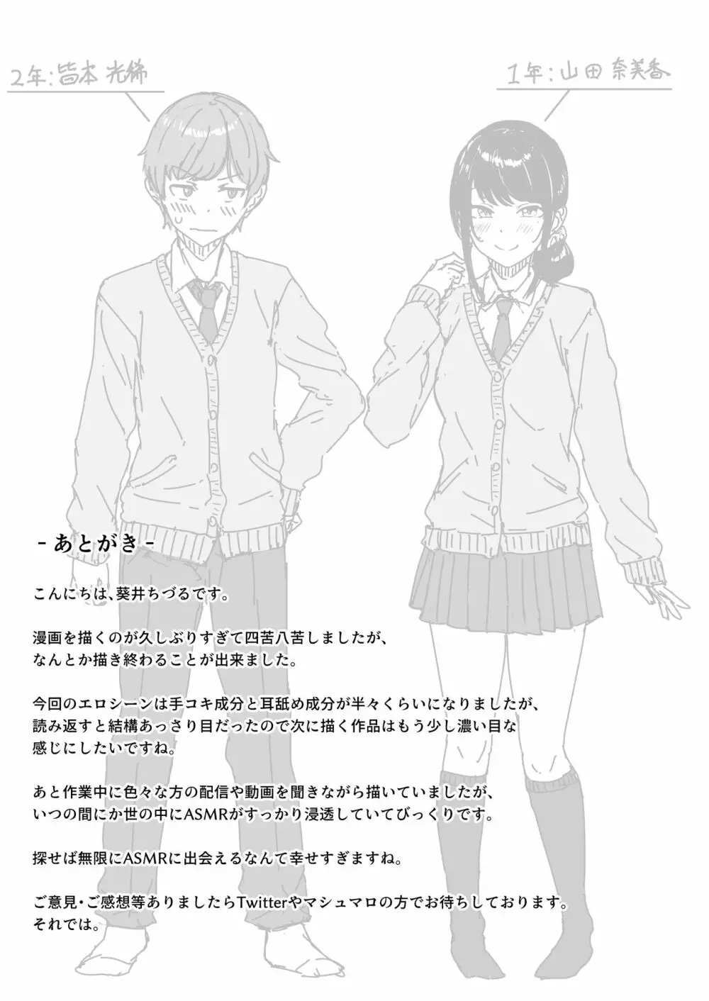 後輩彼女にASMR聞いてるのがバレました - page24