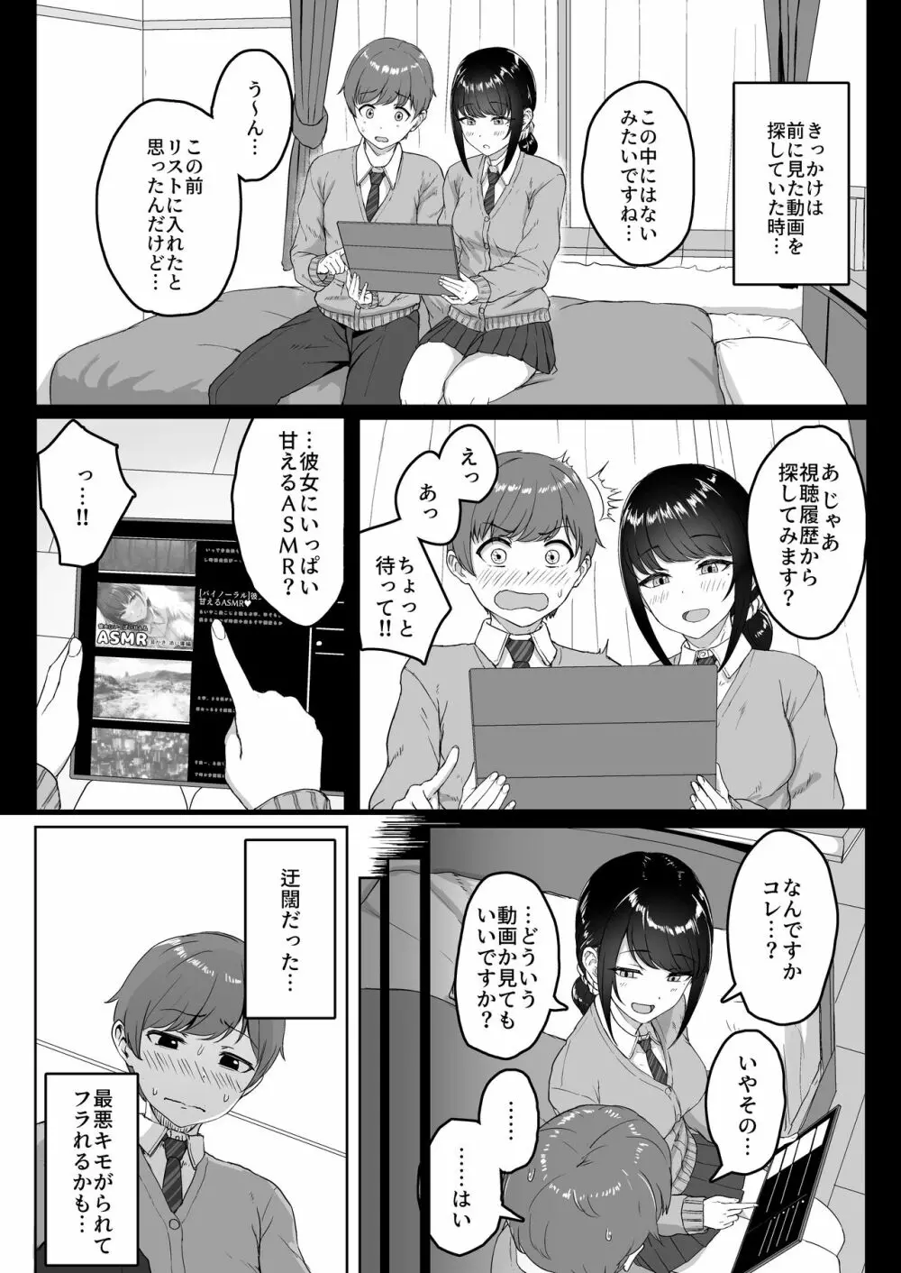 後輩彼女にASMR聞いてるのがバレました - page3