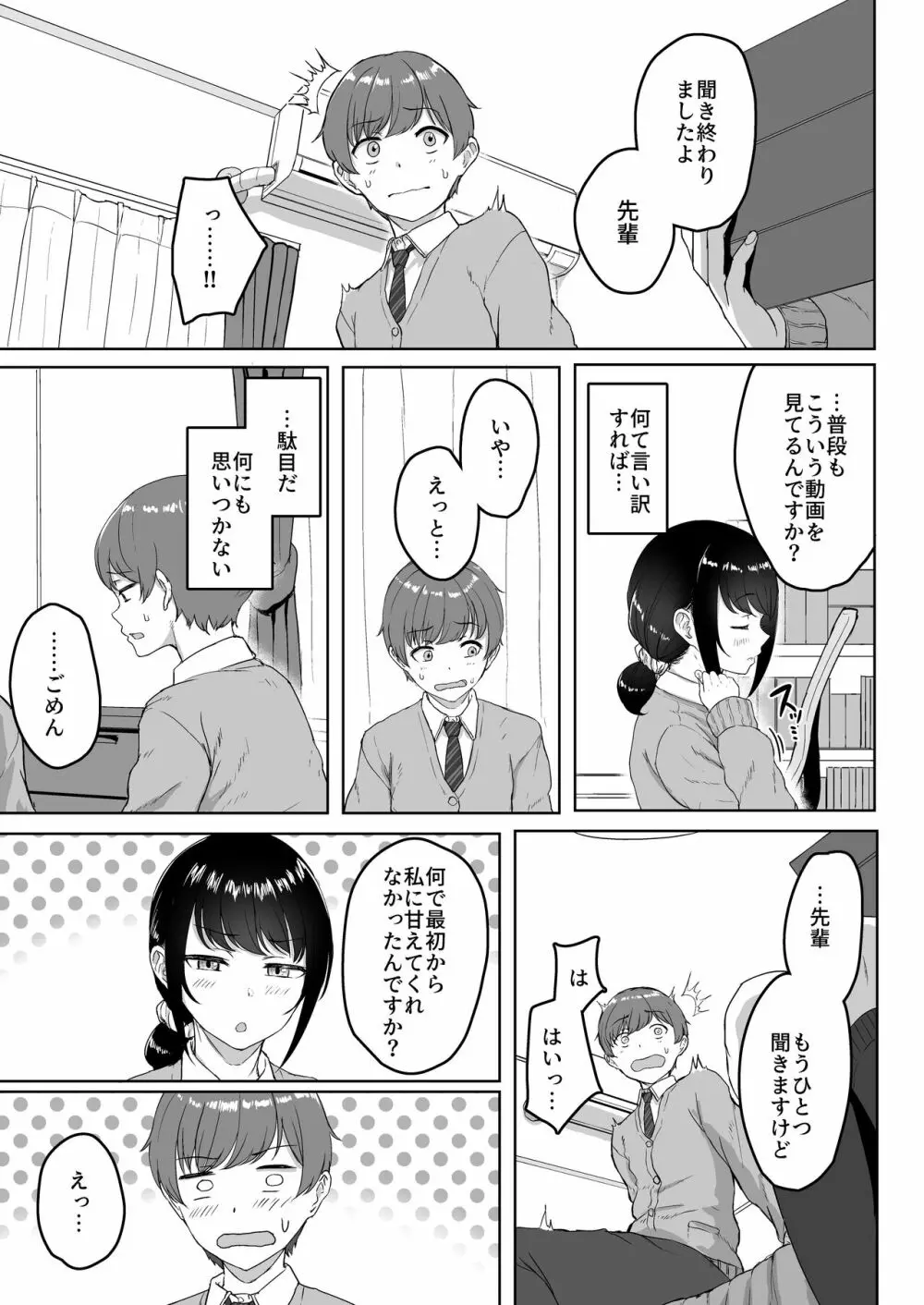 後輩彼女にASMR聞いてるのがバレました - page4