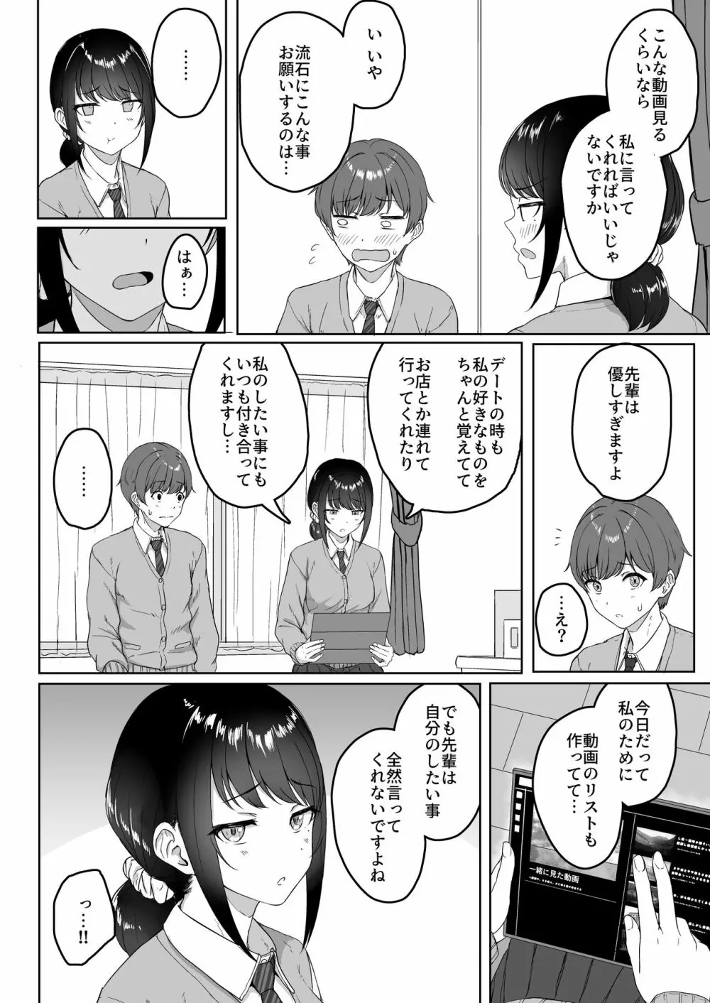 後輩彼女にASMR聞いてるのがバレました - page5