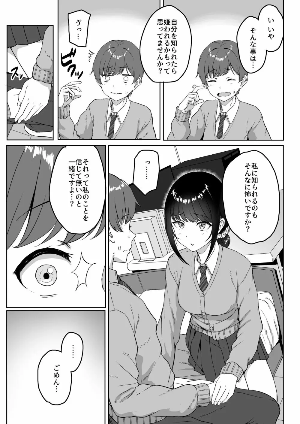 後輩彼女にASMR聞いてるのがバレました - page6