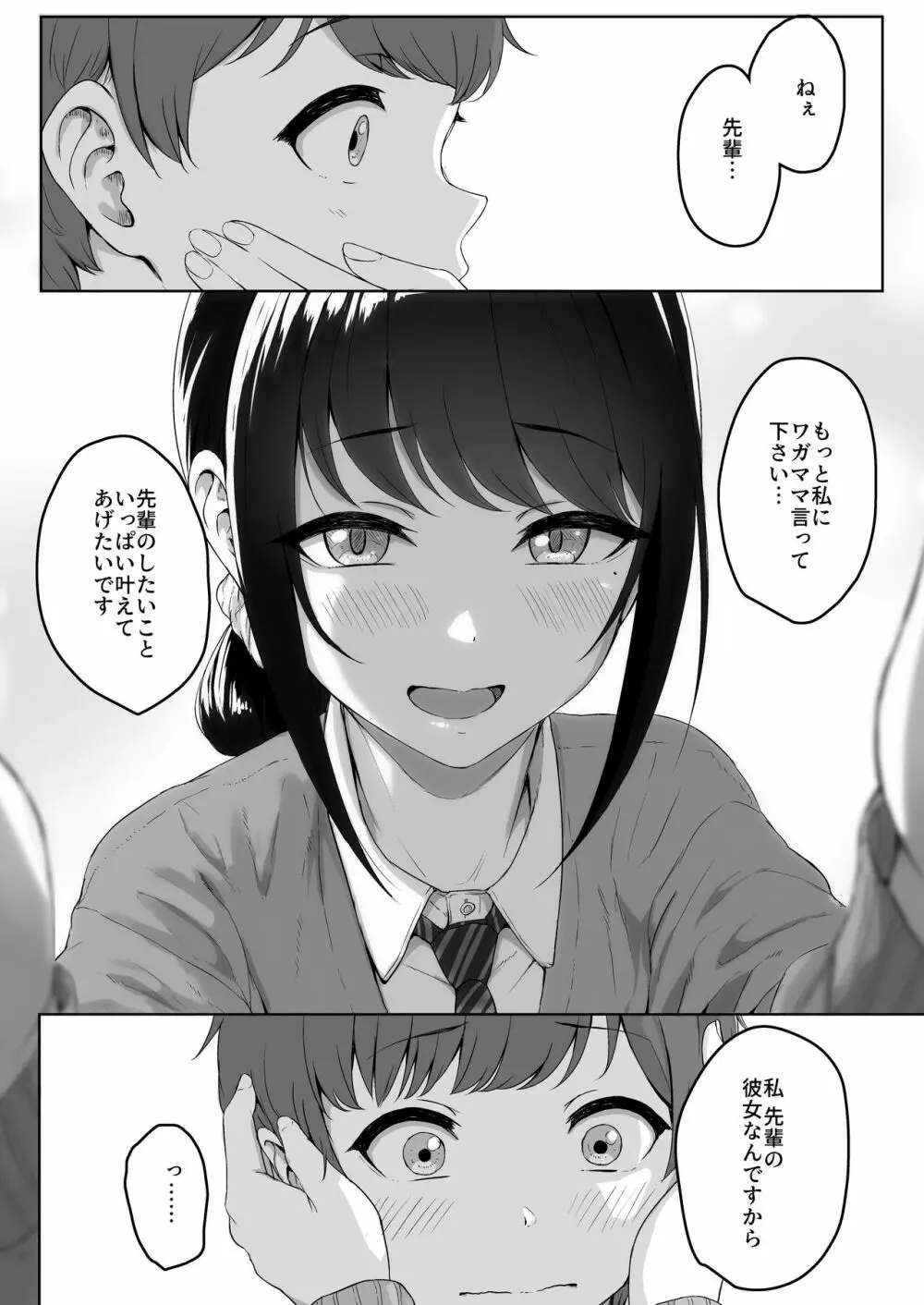 後輩彼女にASMR聞いてるのがバレました - page7