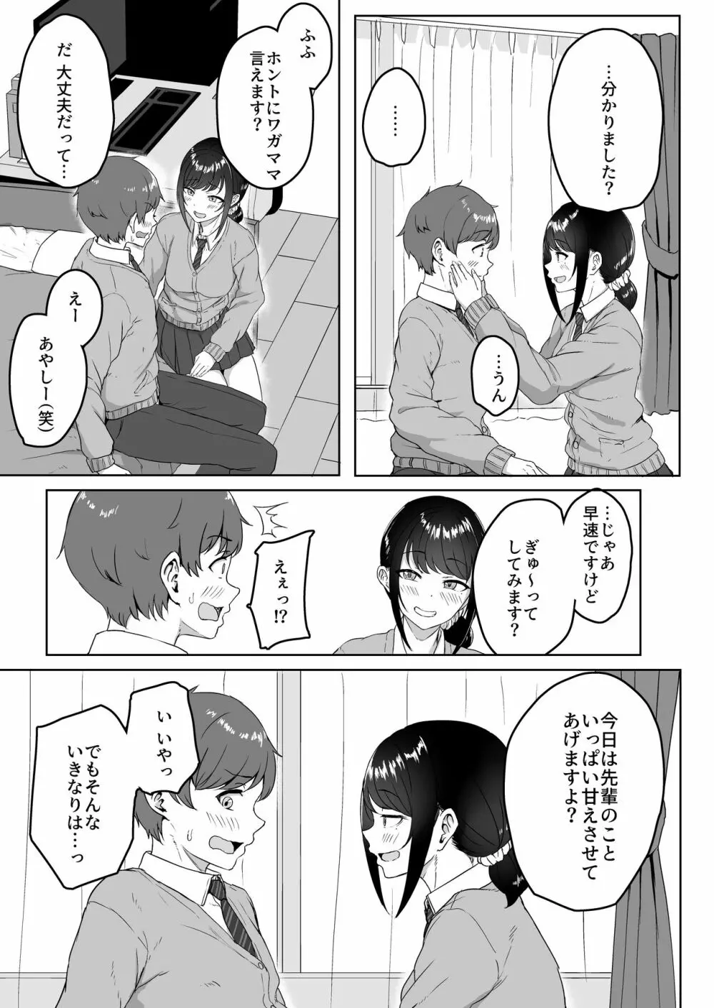 後輩彼女にASMR聞いてるのがバレました - page8