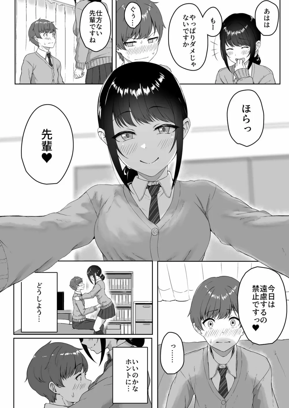 後輩彼女にASMR聞いてるのがバレました - page9