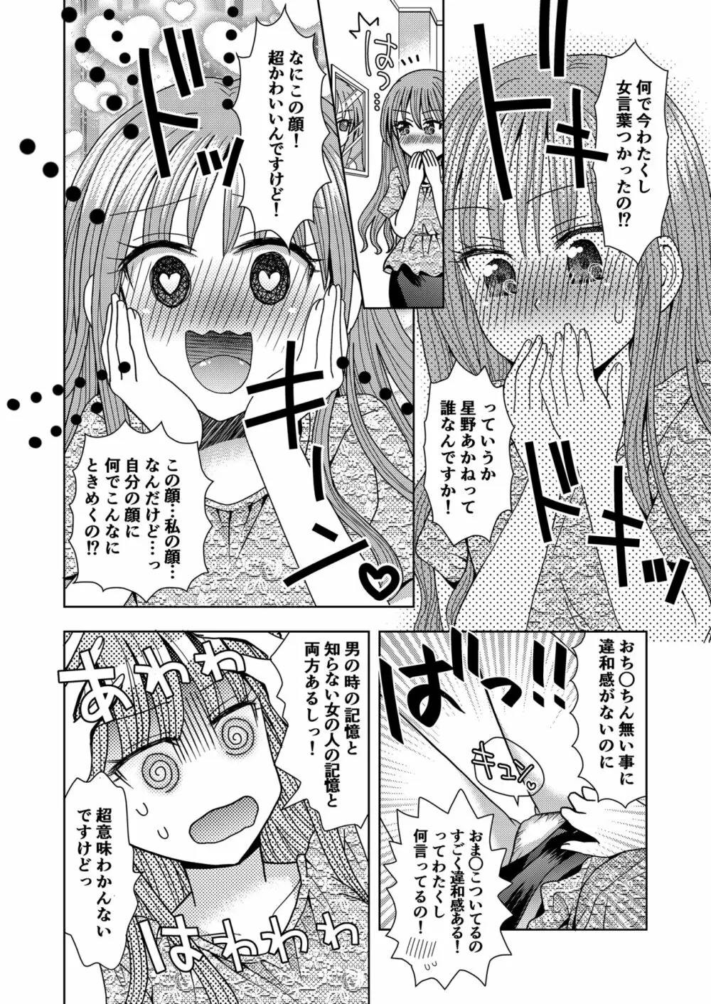 俺がワタシになるための美容サロン3 - page10