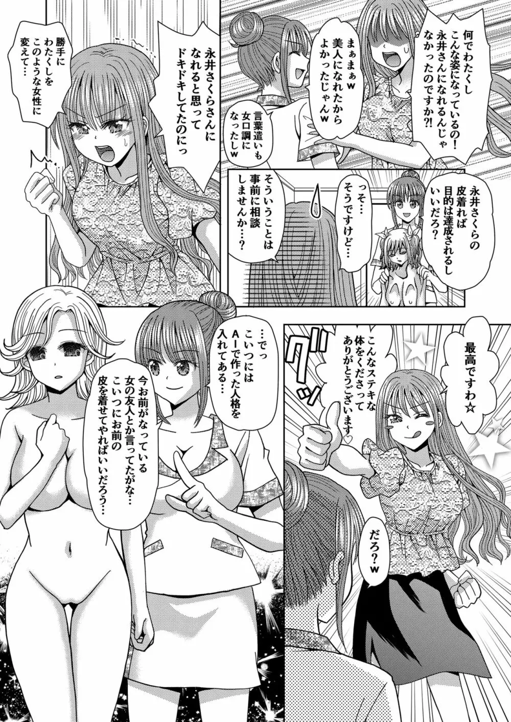 俺がワタシになるための美容サロン3 - page11