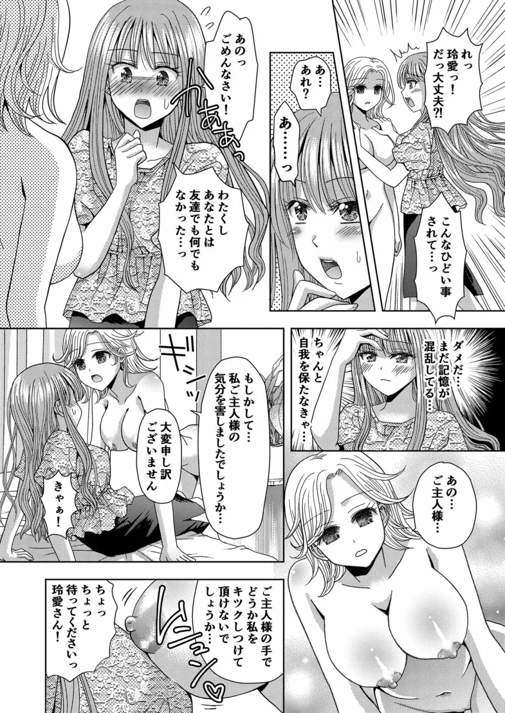 俺がワタシになるための美容サロン3 - page12