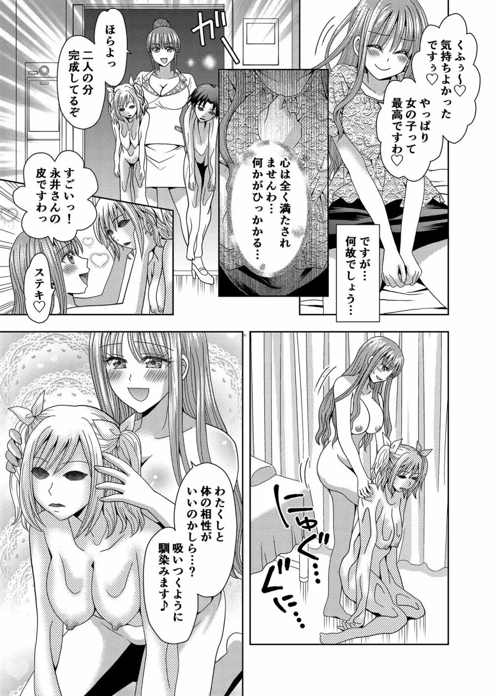 俺がワタシになるための美容サロン3 - page17