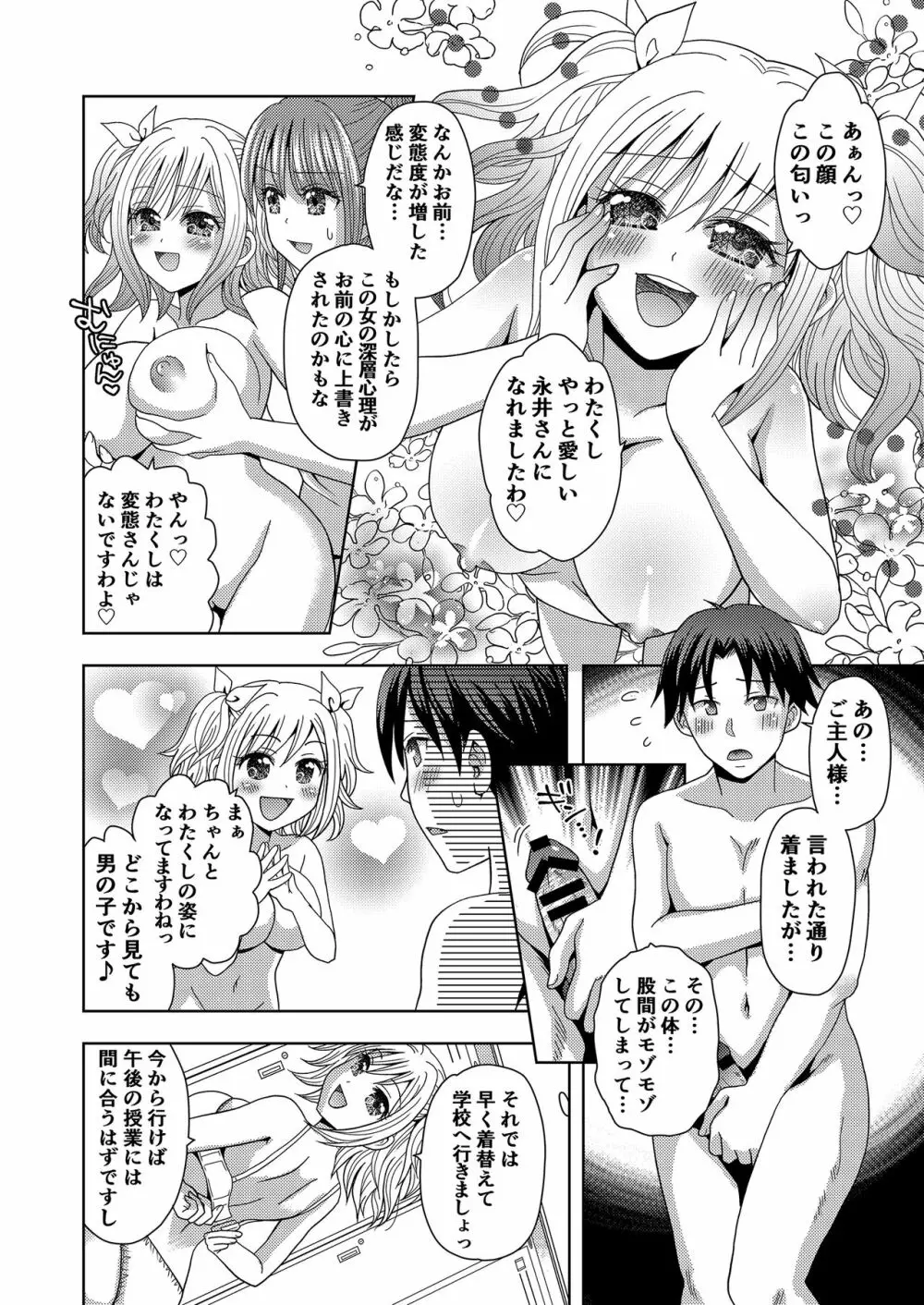 俺がワタシになるための美容サロン3 - page20